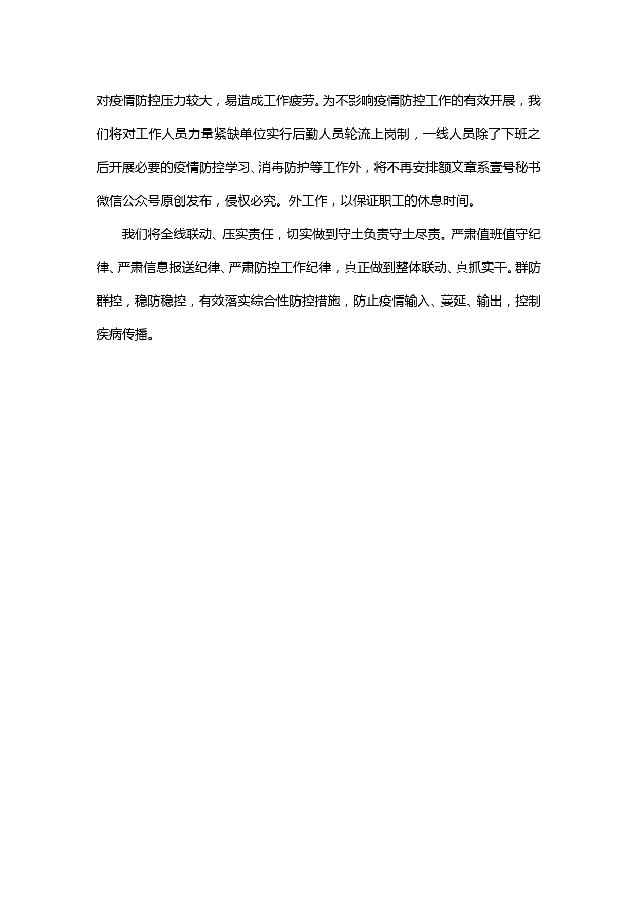 【20020901】应对新型冠状病毒感染的肺炎疫情防控工作自查报告_第2页