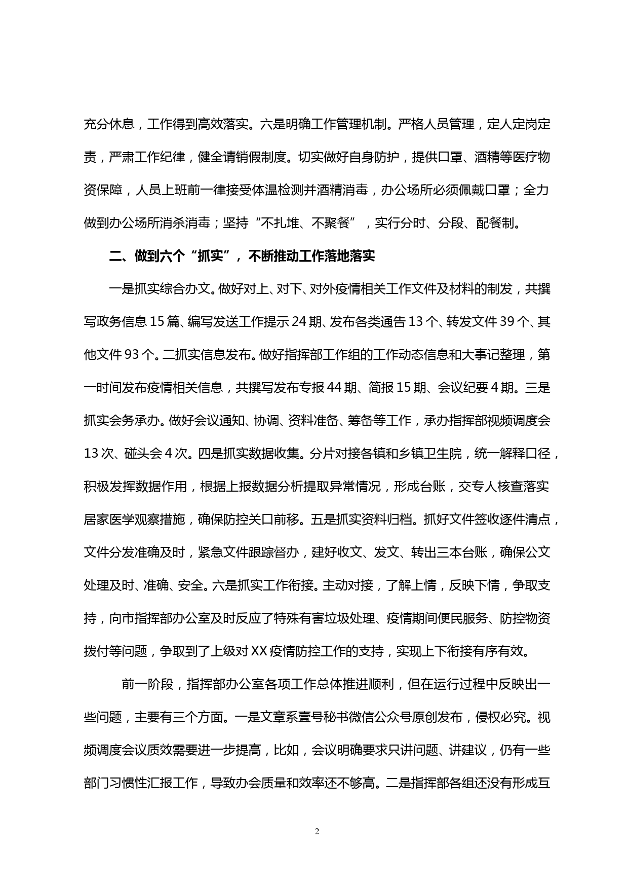 【20021002】县应对新型冠状病毒感染肺炎疫情应急指挥部办公室工作开展情况报告_第2页