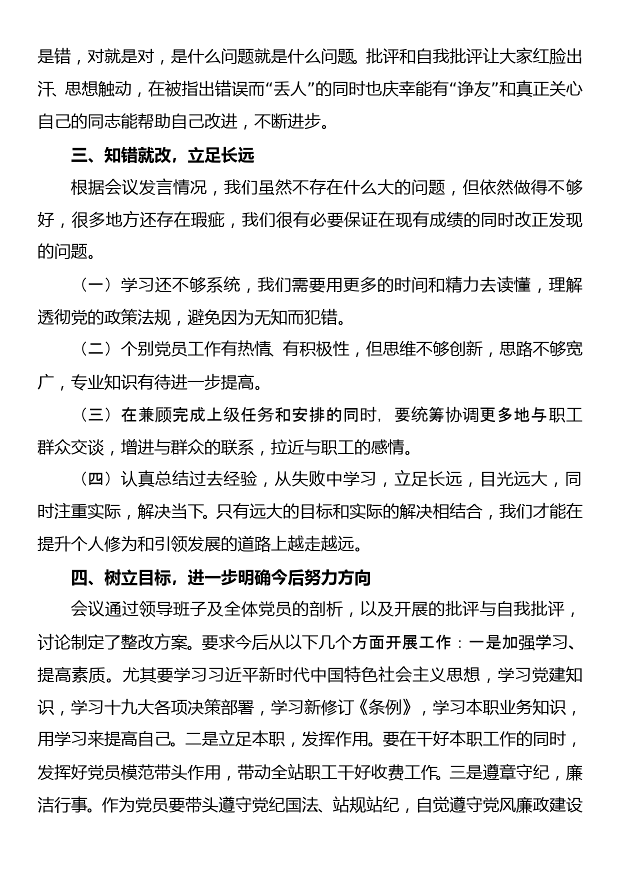 XX党支部召开“集中整治形式主义、官僚主义”专题组织生活会综合情况的报告_第2页