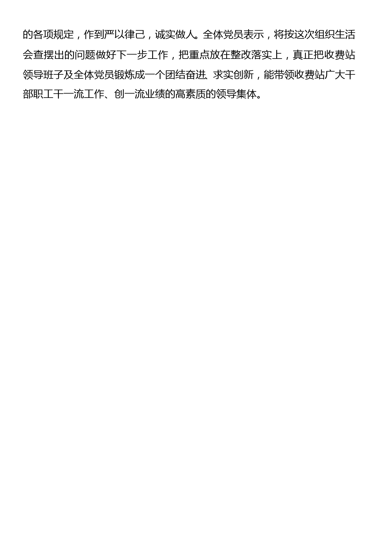 XX党支部召开“集中整治形式主义、官僚主义”专题组织生活会综合情况的报告_第3页