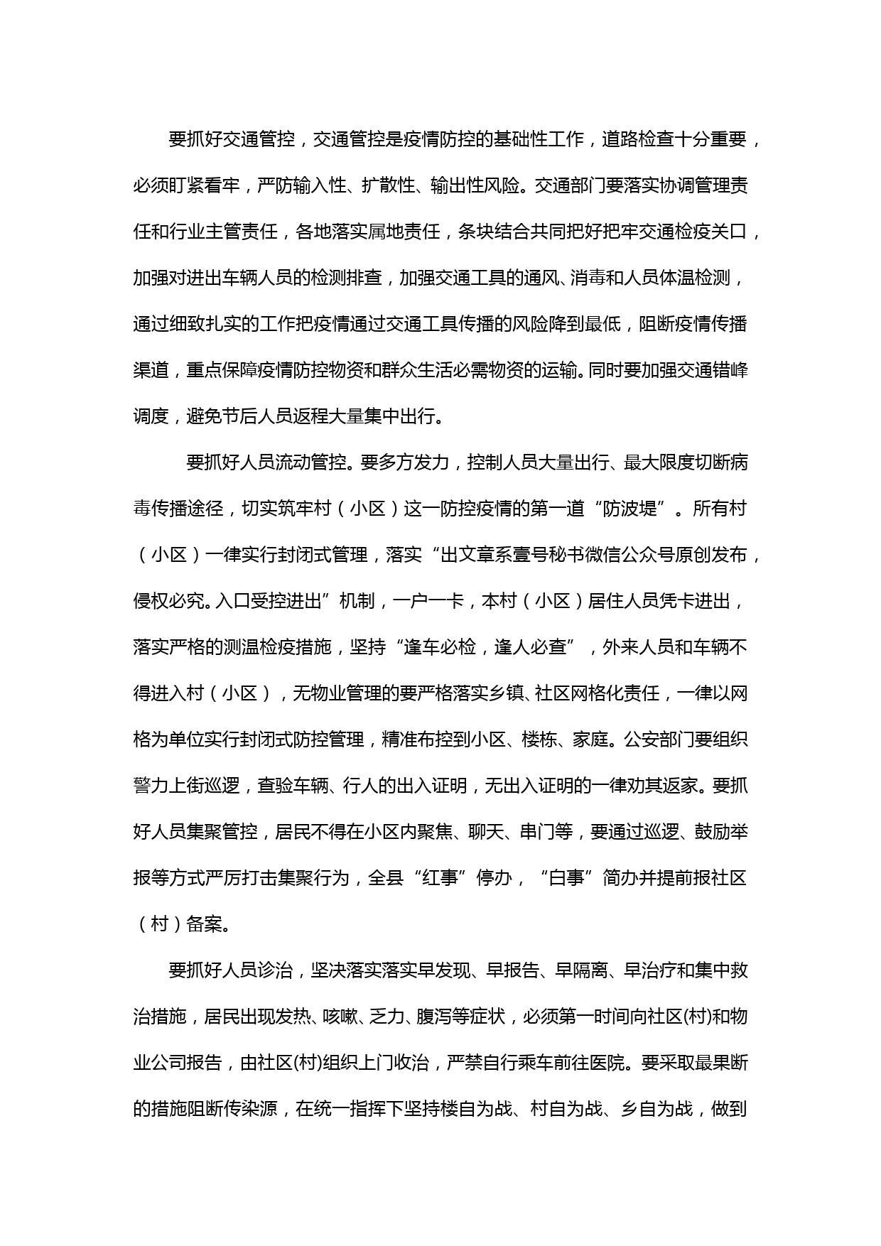 【20021101】在应对新型冠状病毒感染的肺炎疫情防控工作领导小组会议上的讲话_第3页