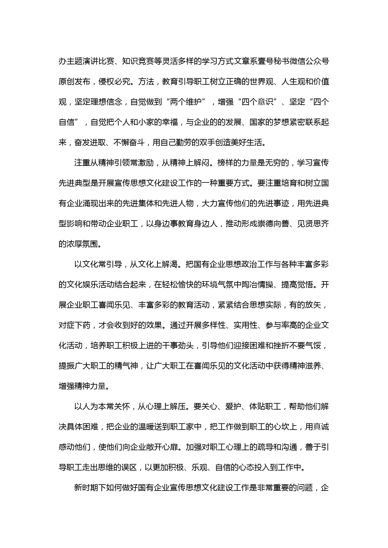 【20021301】加强和改进国有企业宣传思想文化建设的思考——政研会论文_第3页