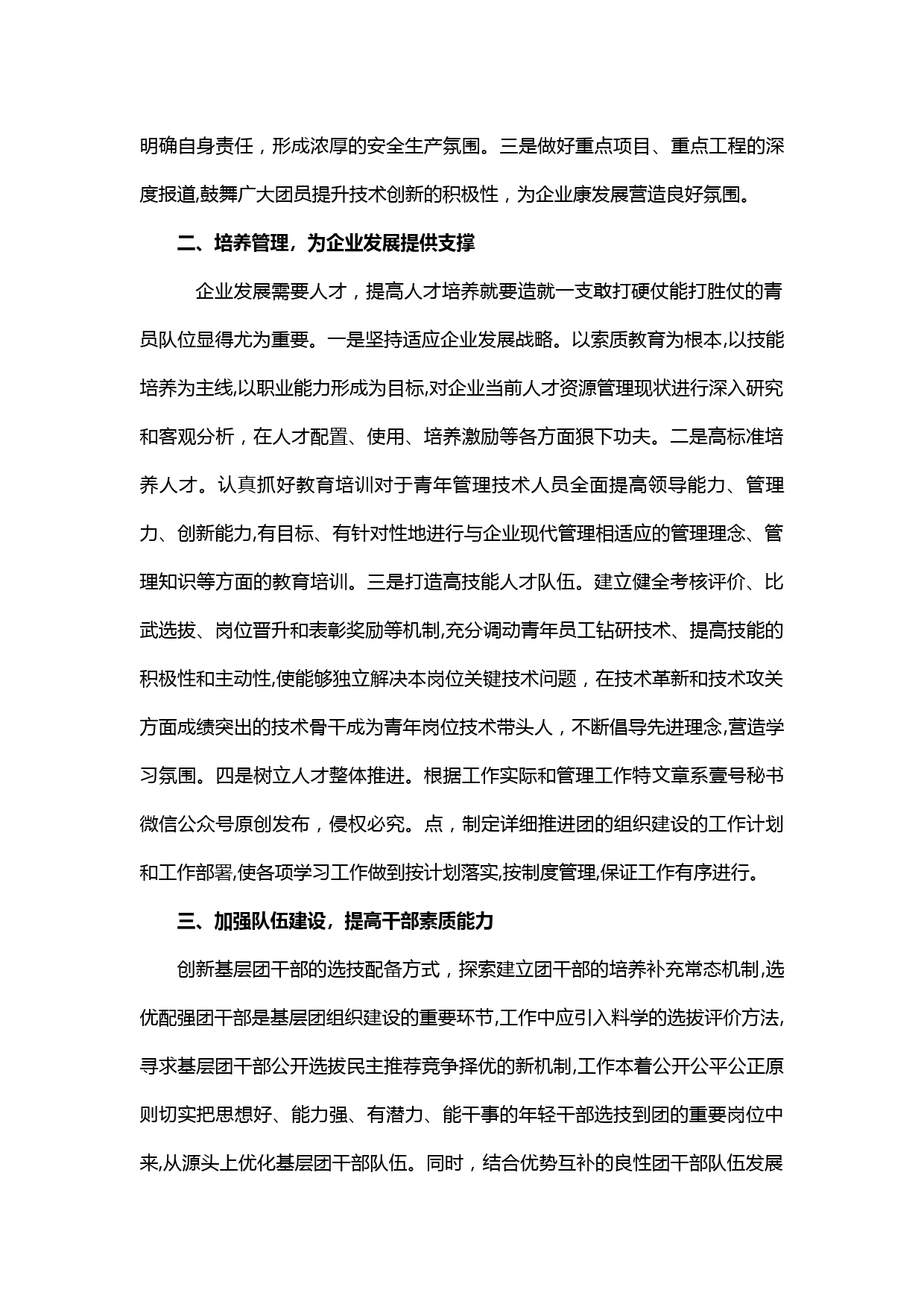 【20021302】加强新时代团的基层建设，着力提升团的组织力研究—政研会论文_第2页