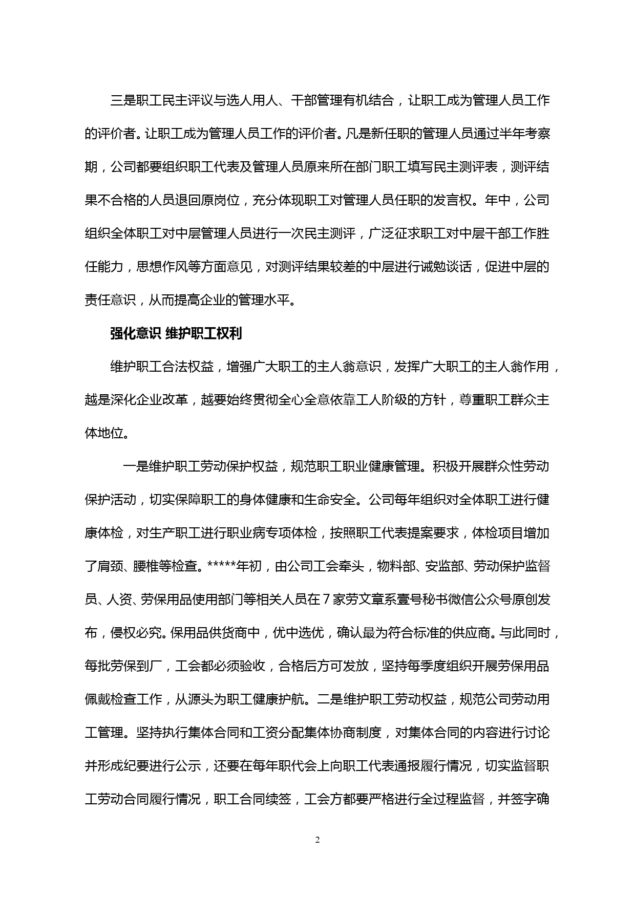 【20021306】厂务工作报告：做实民主管理 构建和谐企业_第2页