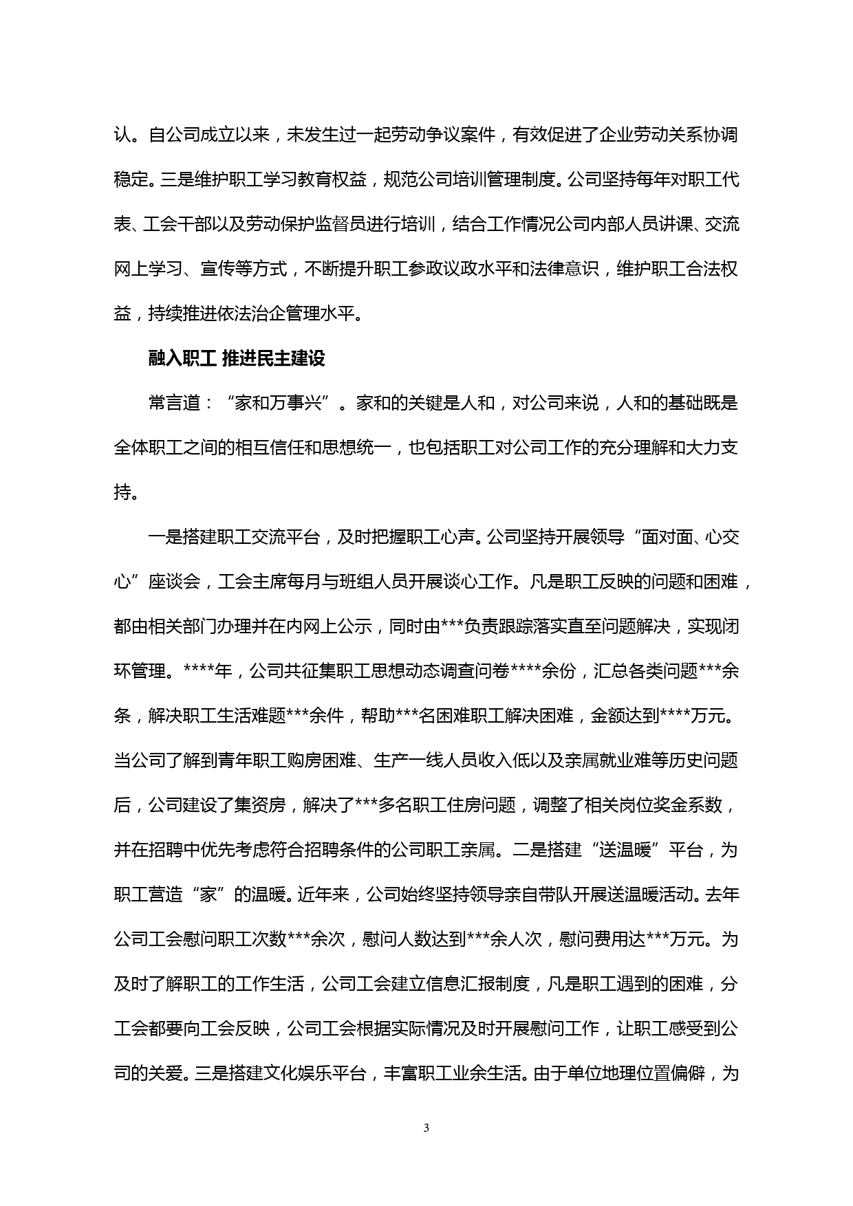 【20021306】厂务工作报告：做实民主管理 构建和谐企业_第3页