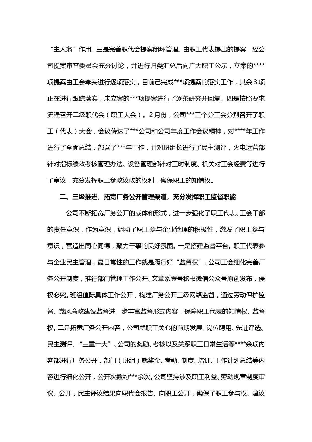 【20021305】工会工作总结：做实民主管理  激发工会活力始终全心全意落实服务职工理念_第2页