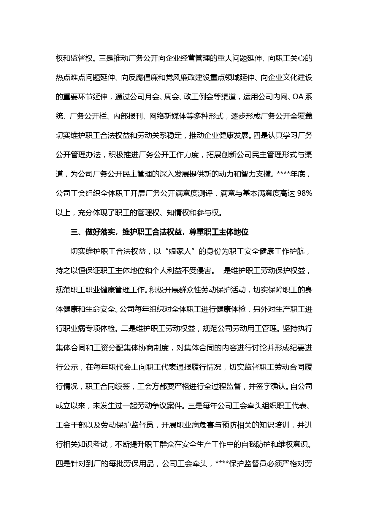 【20021305】工会工作总结：做实民主管理  激发工会活力始终全心全意落实服务职工理念_第3页