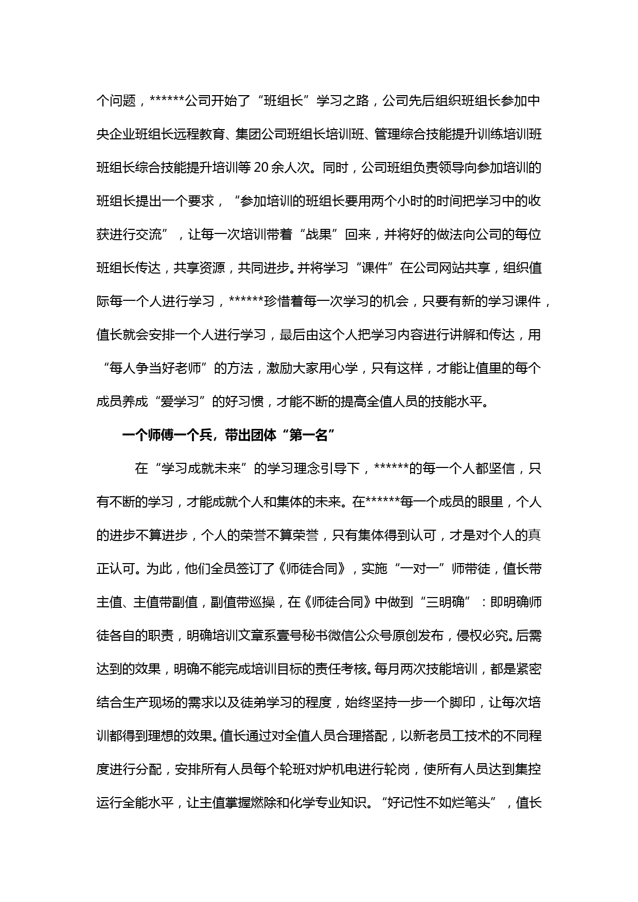 【20021307】学习型班组的“数字时代”——企业“五型班组”汇报材料_第2页