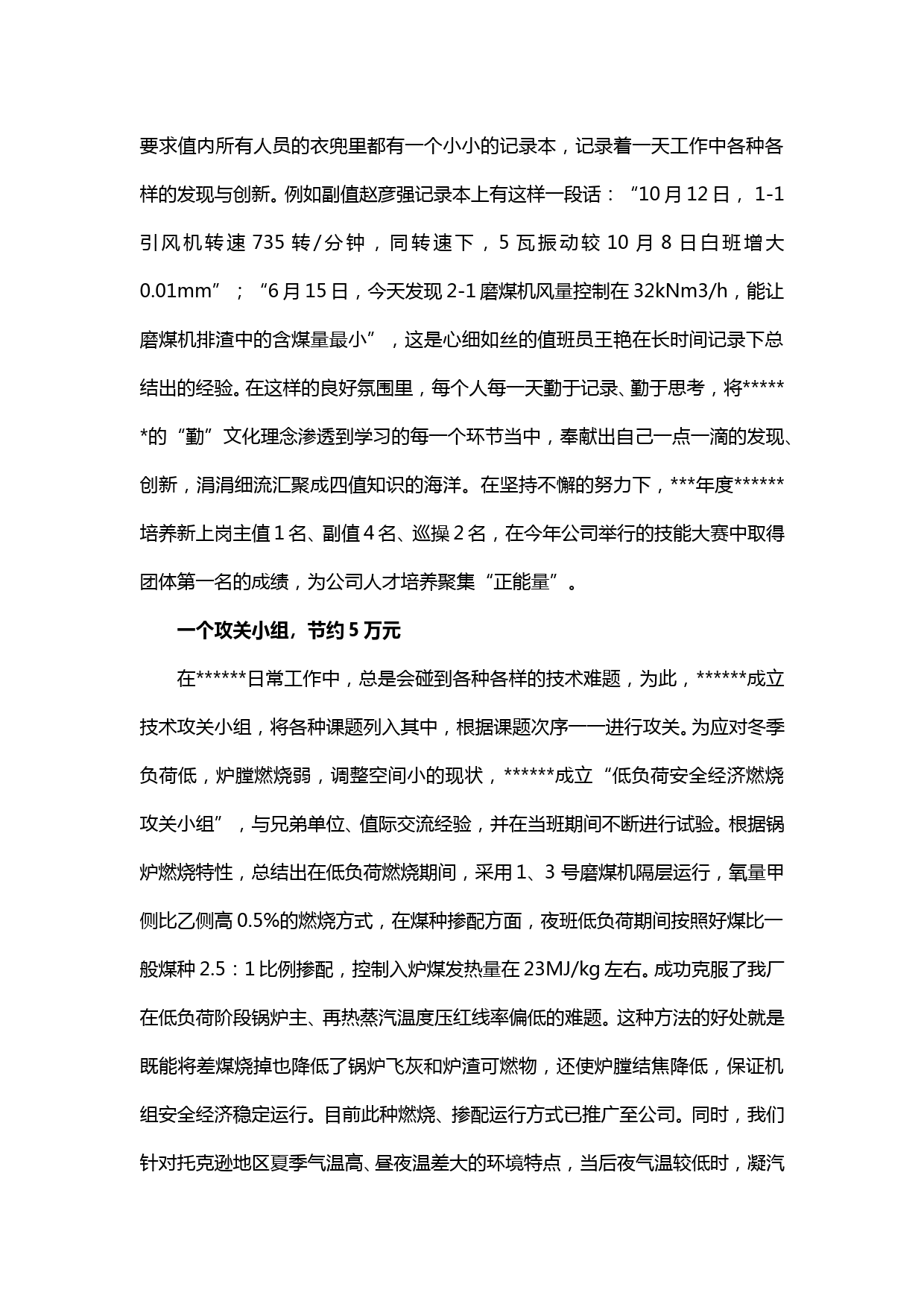 【20021307】学习型班组的“数字时代”——企业“五型班组”汇报材料_第3页