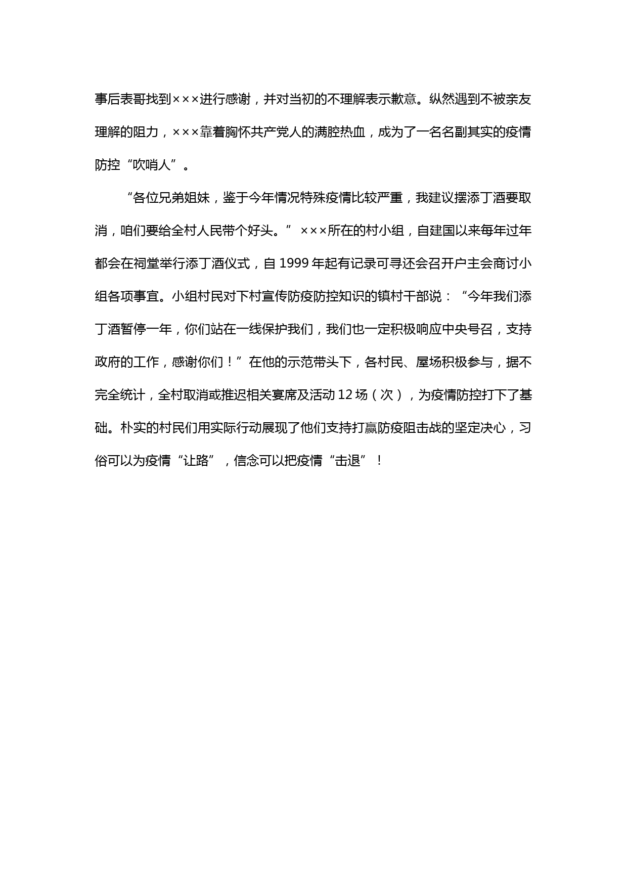 【20021401】基层党支部书记基层党支部书记防控新冠病毒先进事迹_第3页