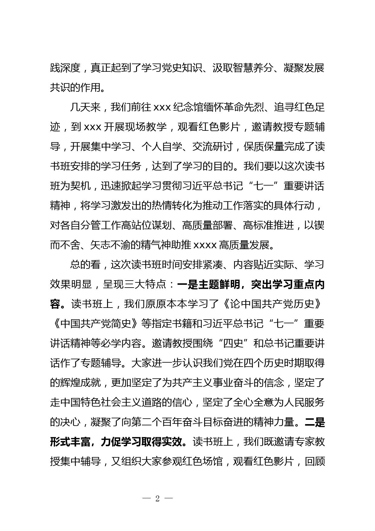 【21072606】在党史学习教育暨学习贯彻“七一”重要讲话精神专题读书班结业式上的主持讲话_第2页