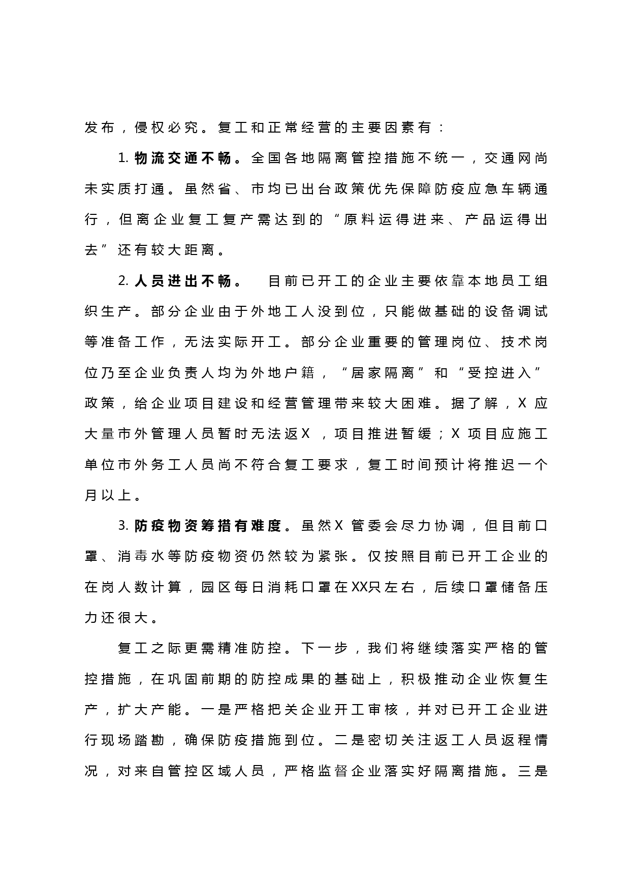 【20021404】X区疫情期间企业复工用工情况汇报_第3页