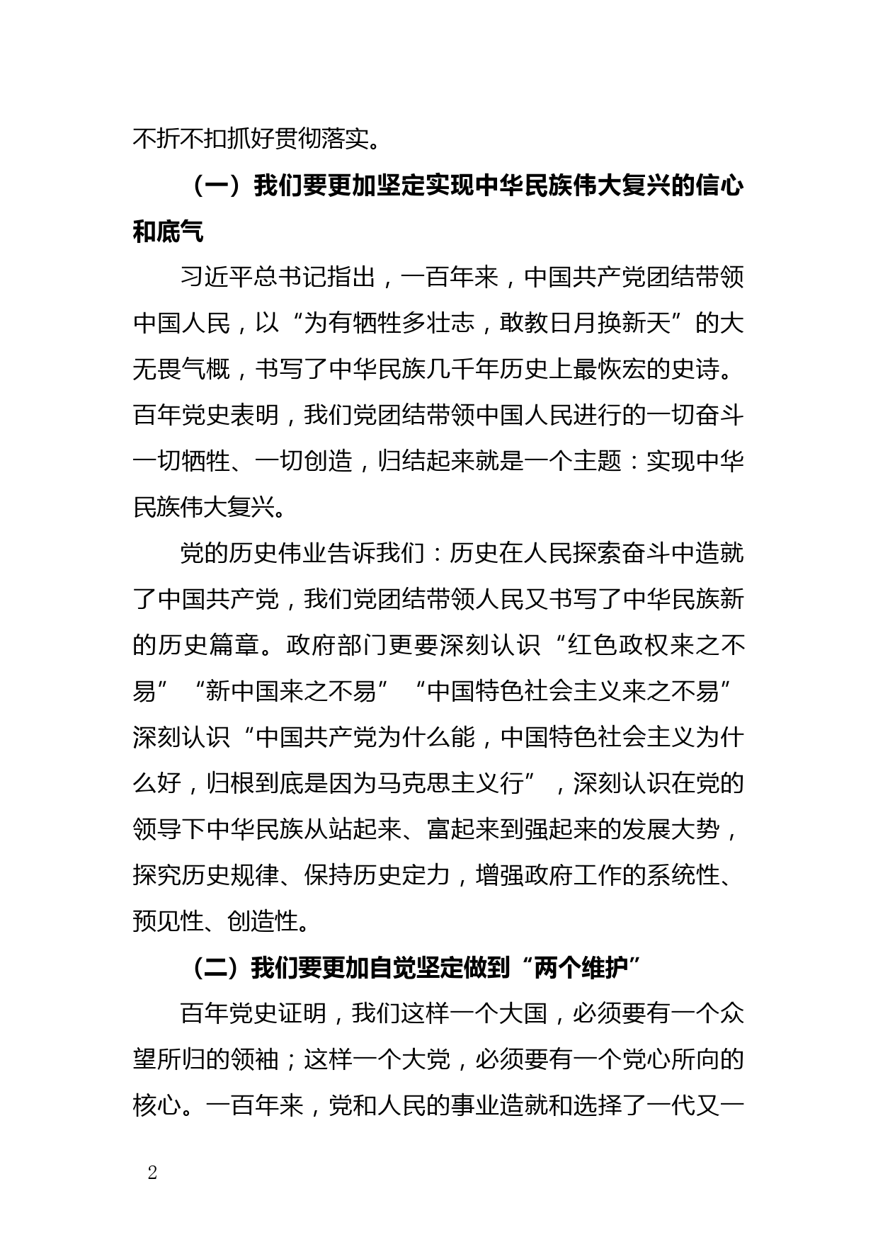 党史学习教育组织生活会个人检视剖析材_第2页