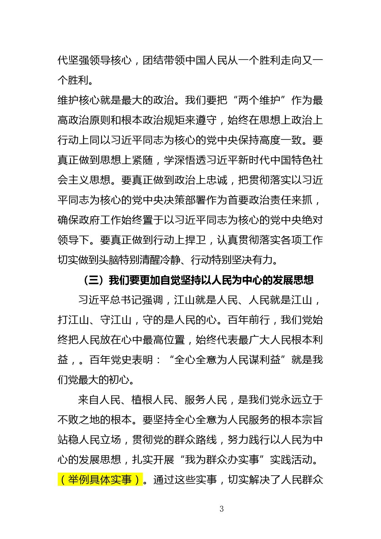 党史学习教育组织生活会个人检视剖析材_第3页