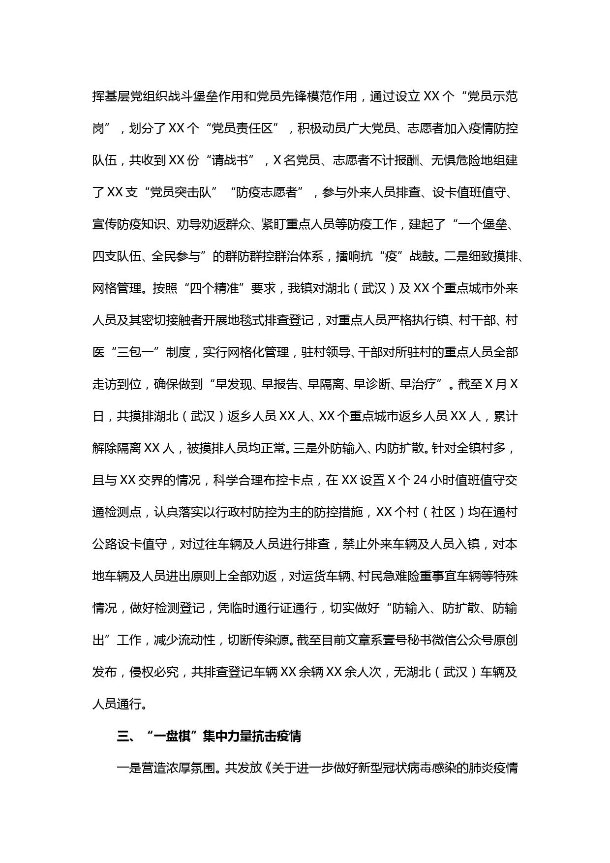 【20021501】万众一心  众志成城 坚决打赢疫情防控阻击战_第2页