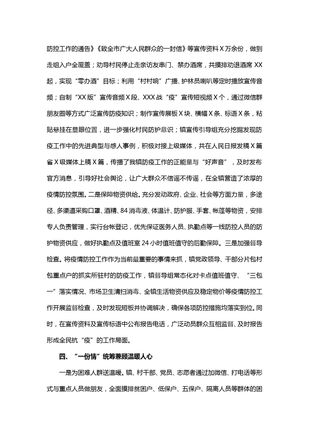 【20021501】万众一心  众志成城 坚决打赢疫情防控阻击战_第3页