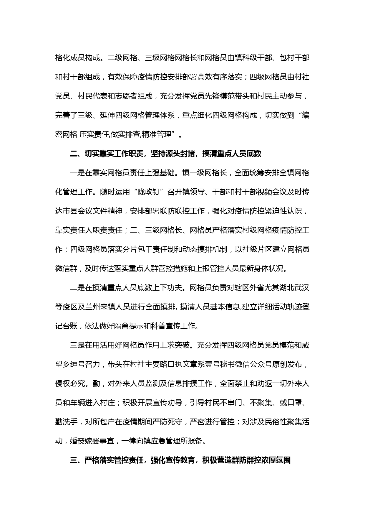 【20021503】xx镇新冠肺炎疫情防控网格化管理工作汇报_第2页