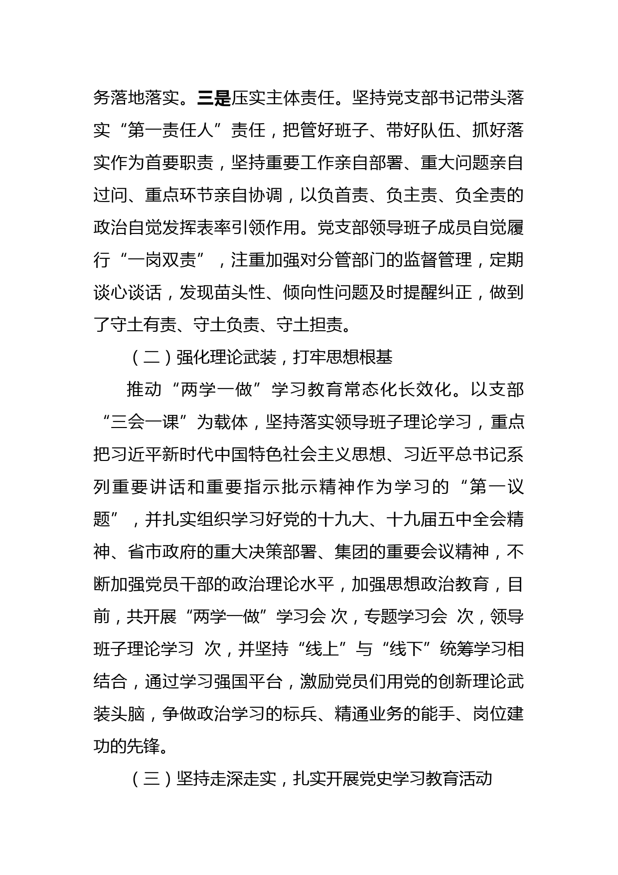 【21072604】关于2021年上半年落实全面从严治党主体责任工作的报告_第2页