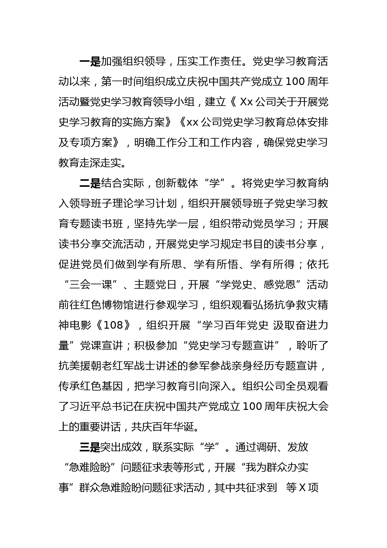 【21072604】关于2021年上半年落实全面从严治党主体责任工作的报告_第3页