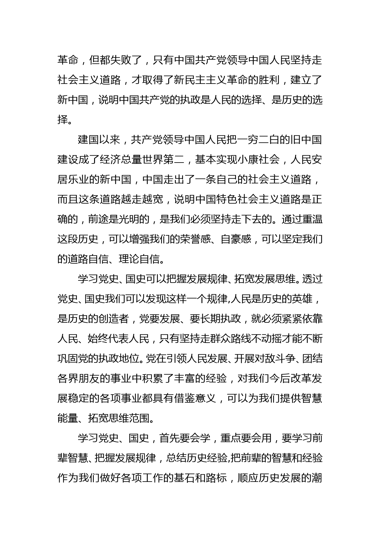 党史学习教育心得体会（2021.6.23）_第2页