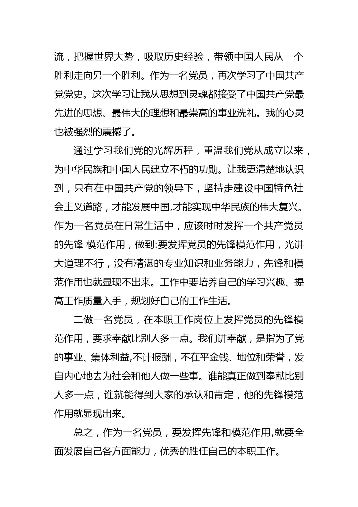 党史学习教育心得体会（2021.6.23）_第3页