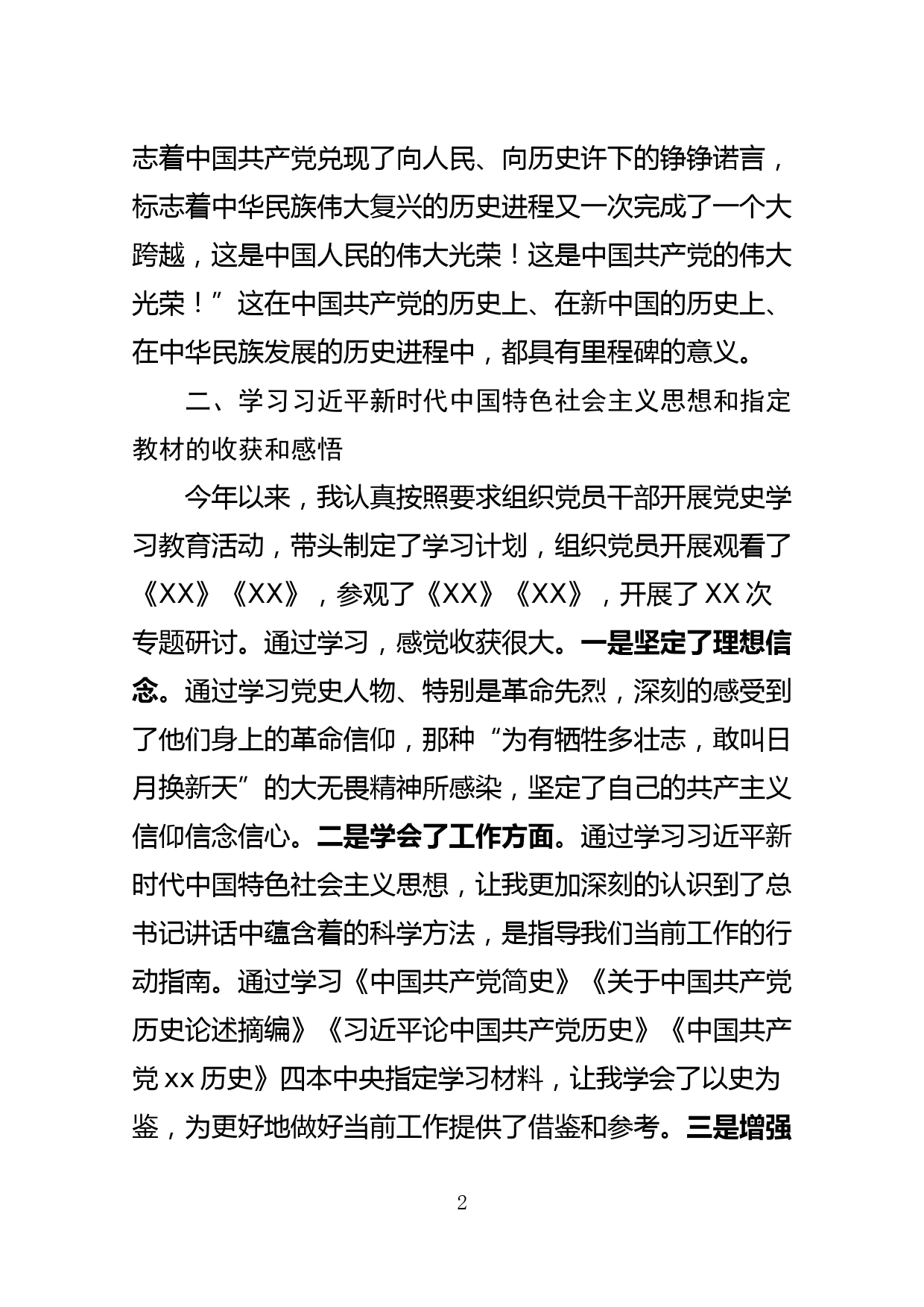 街道社区党员干部党史学习教育专题组织生活会检视剖析材料_第2页