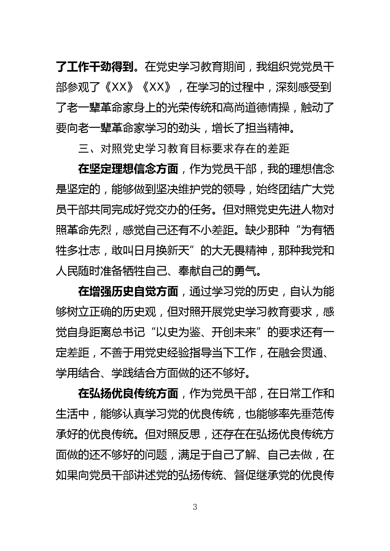 街道社区党员干部党史学习教育专题组织生活会检视剖析材料_第3页