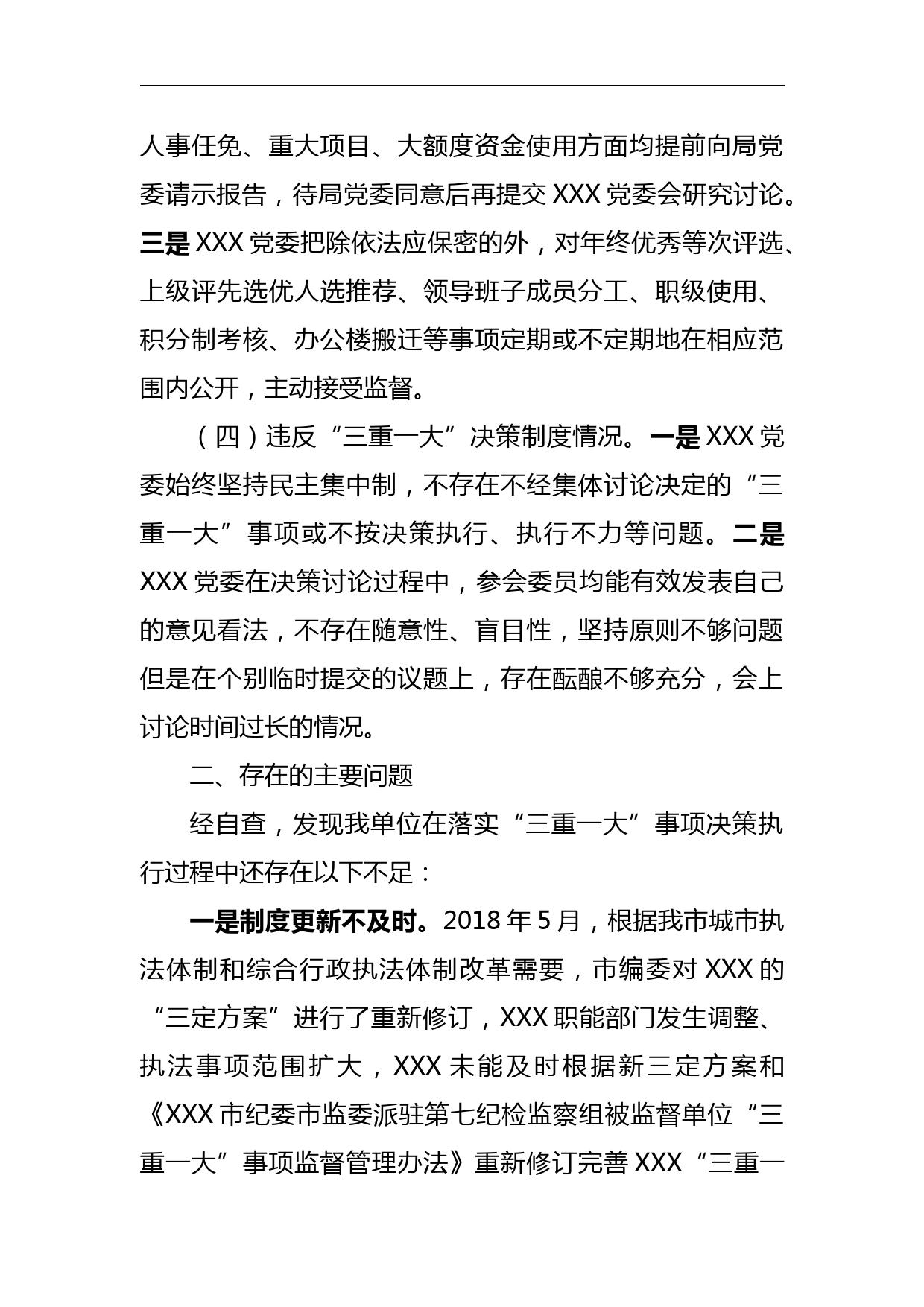 关于“三重一大”决策制度执行情况的自查报告_第3页