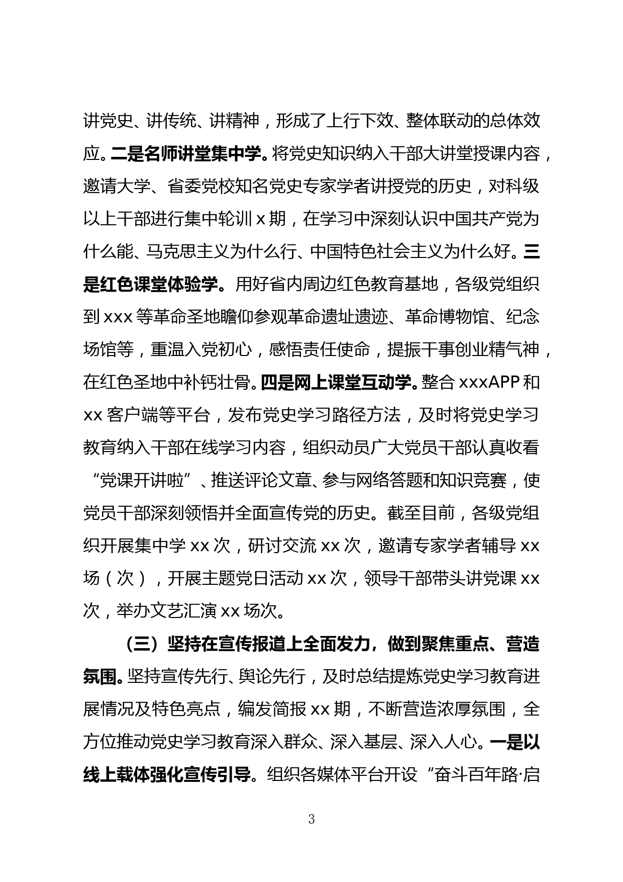 【21072705】党史学习教育上半年工作总结_第3页