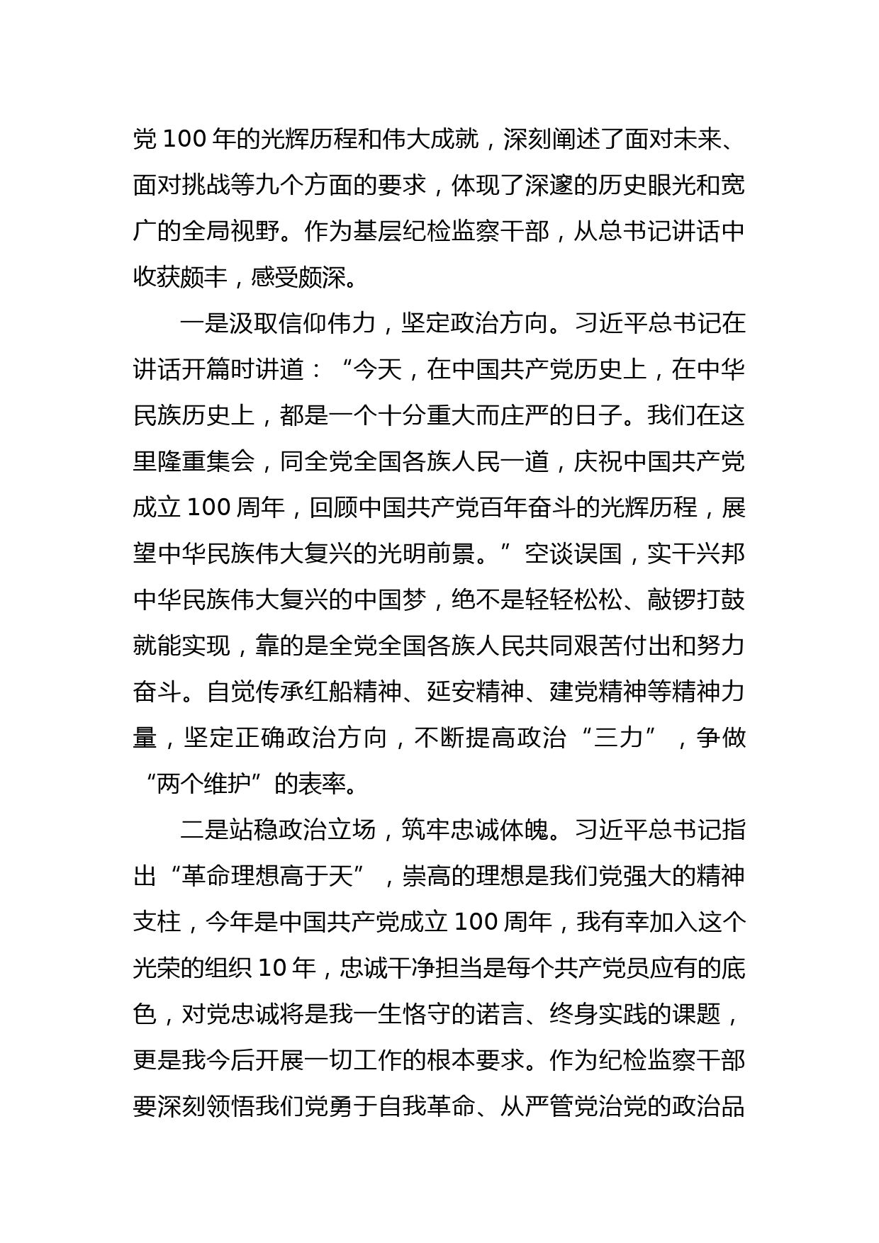 【21072801】党史学习教育个人对照检查材料_第2页