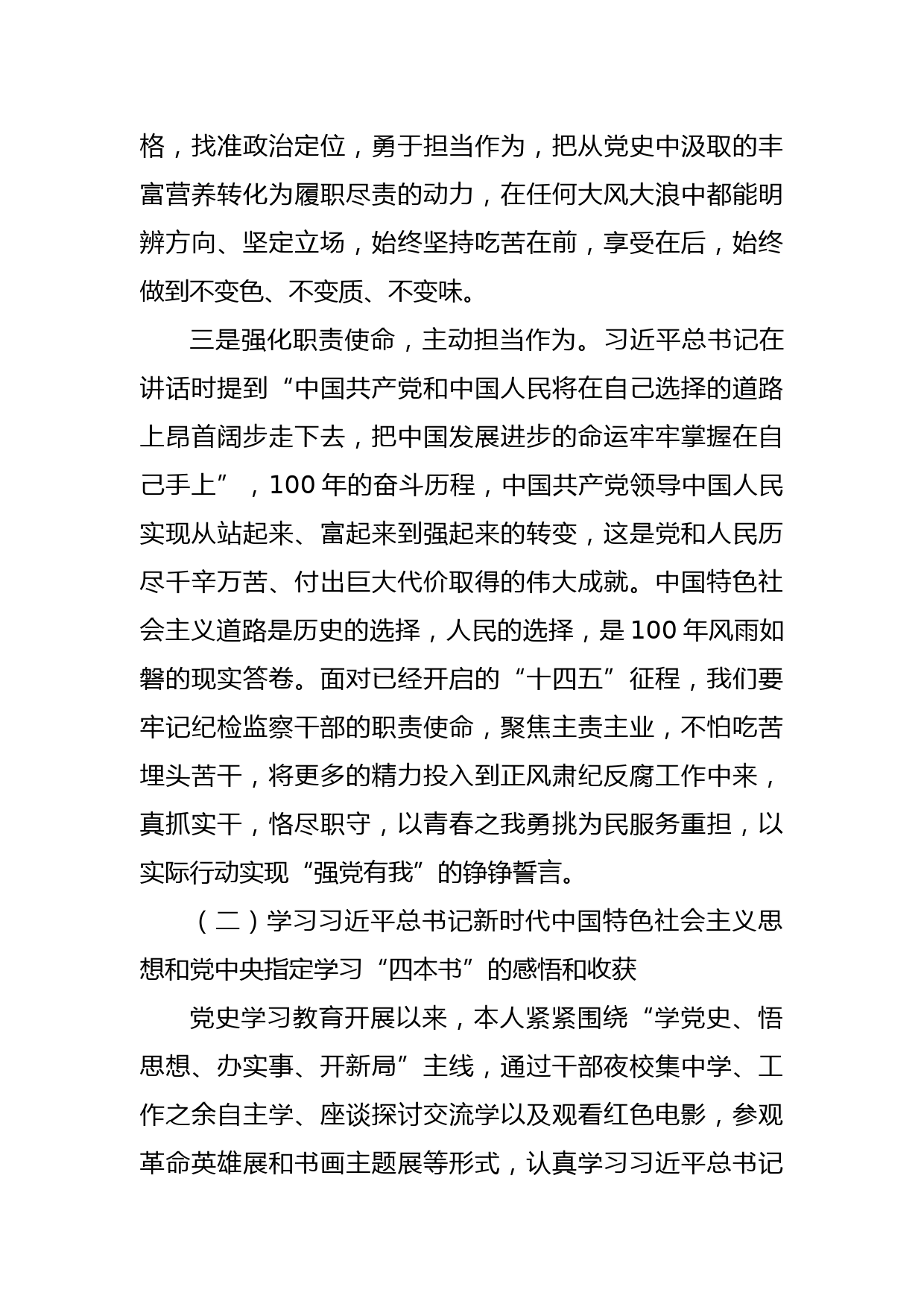 【21072801】党史学习教育个人对照检查材料_第3页