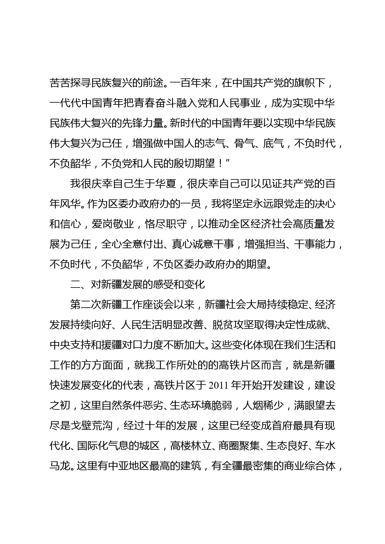 党史专题组织生活会个人发言材料_第2页