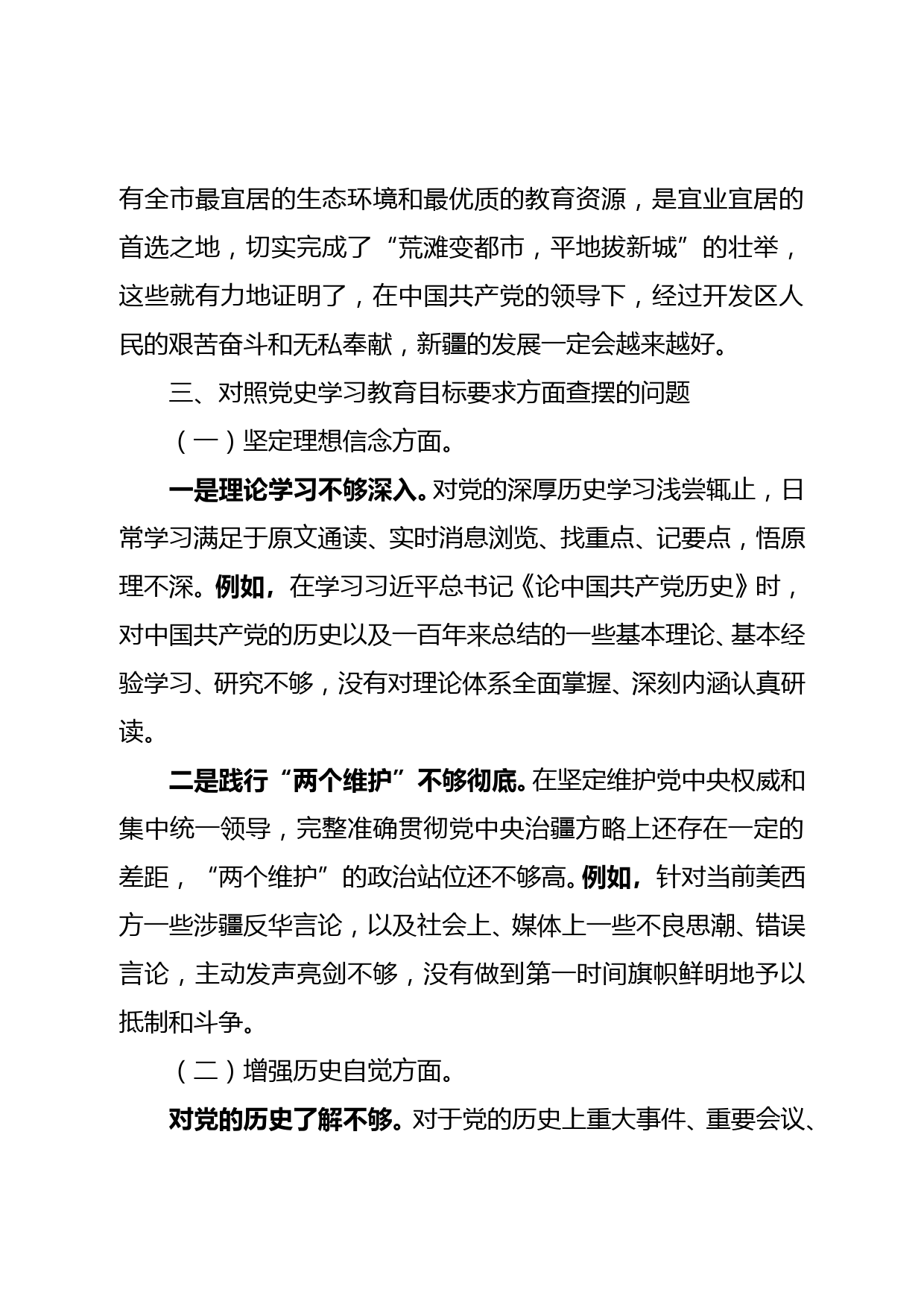 党史专题组织生活会个人发言材料_第3页