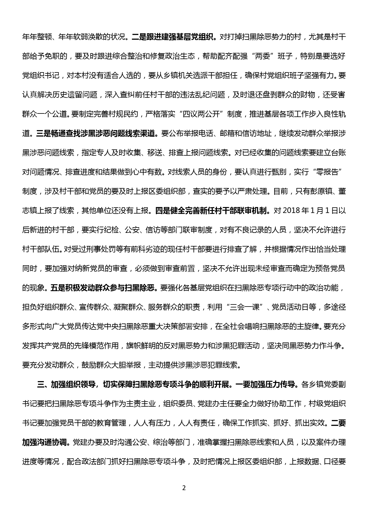 在组织系统扫黑除恶专项斗争集体约谈会上的讲话_第2页