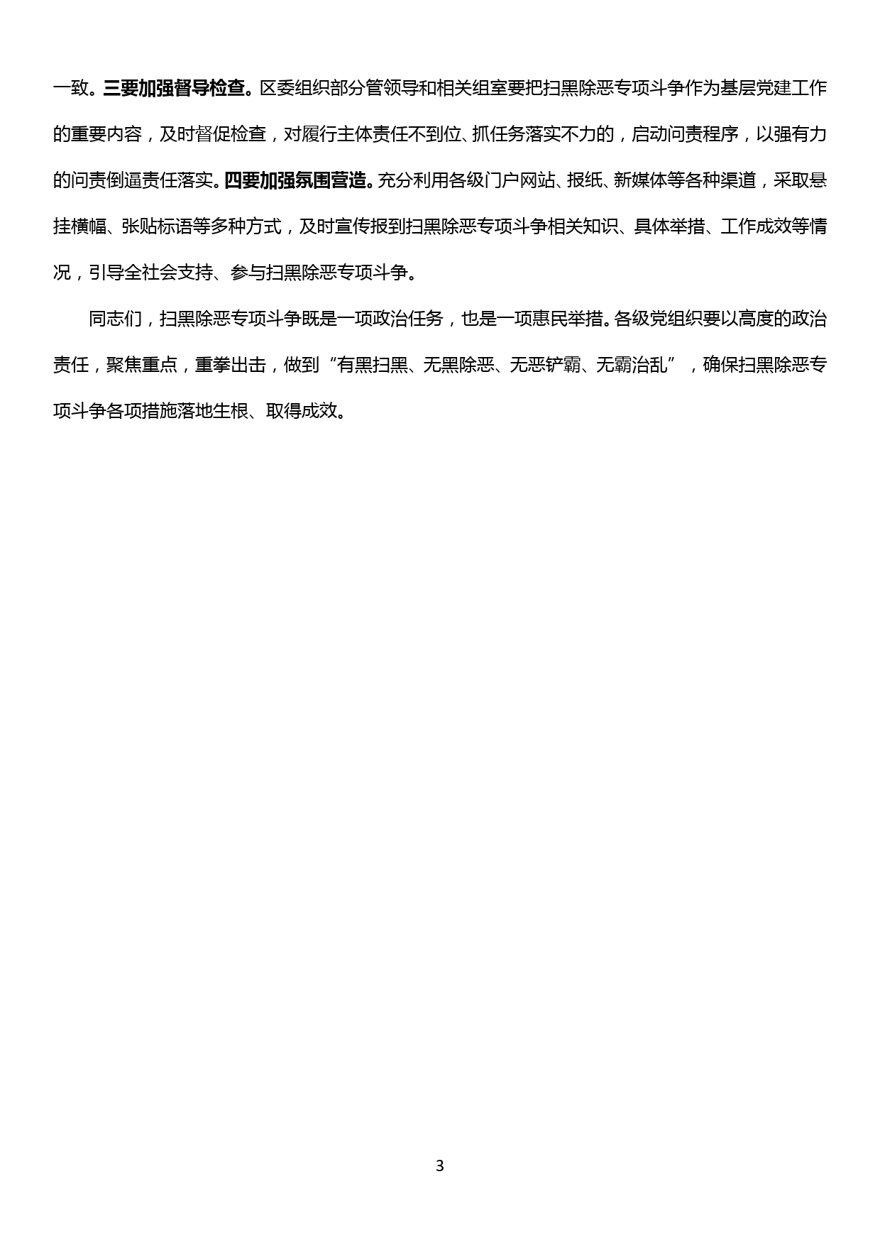 在组织系统扫黑除恶专项斗争集体约谈会上的讲话_第3页