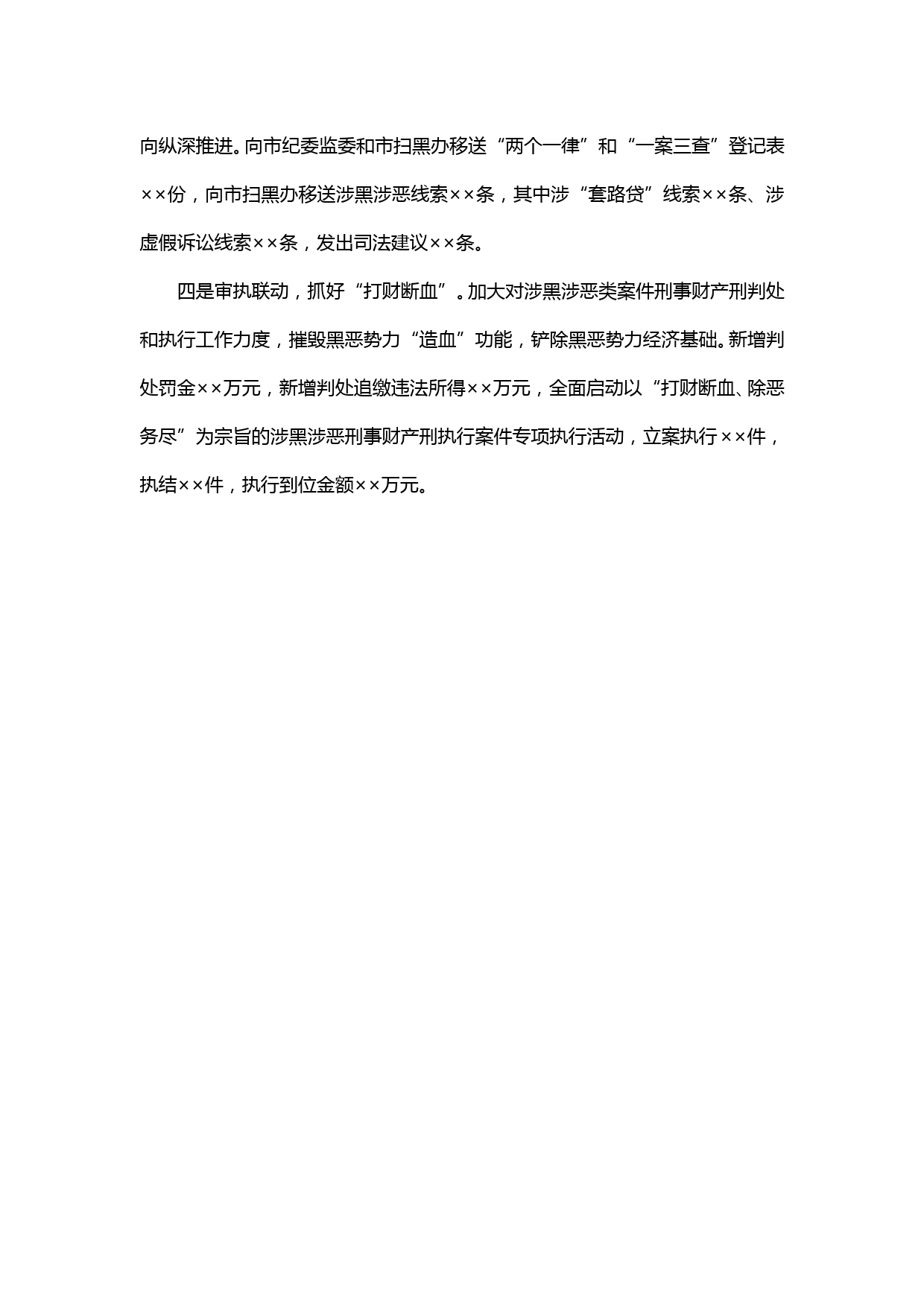 【20021809】××法院扫黑除恶先进集体事迹材料_第2页