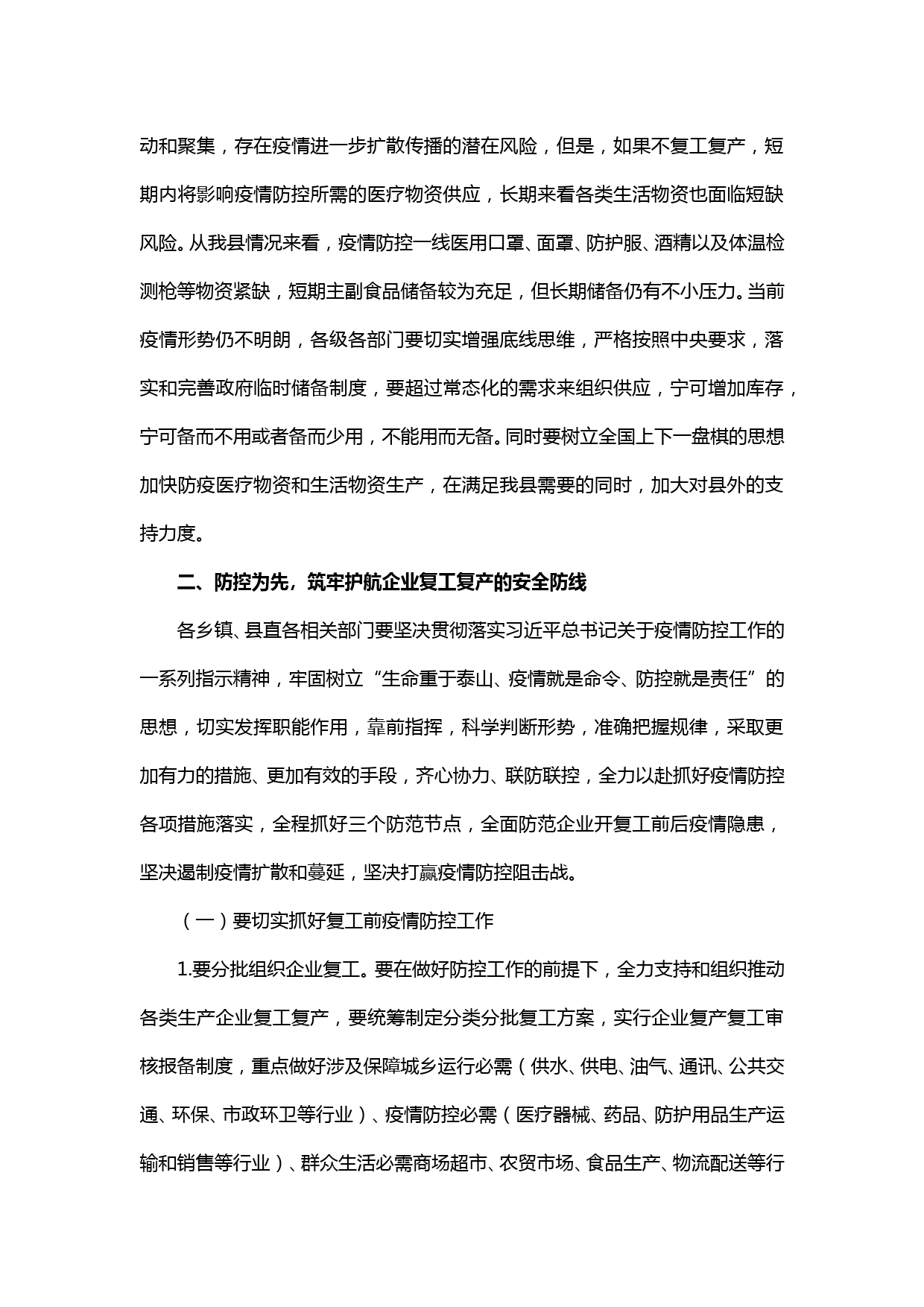 【20021902】在全县企业复工复产电视电话会议上的讲话_第3页