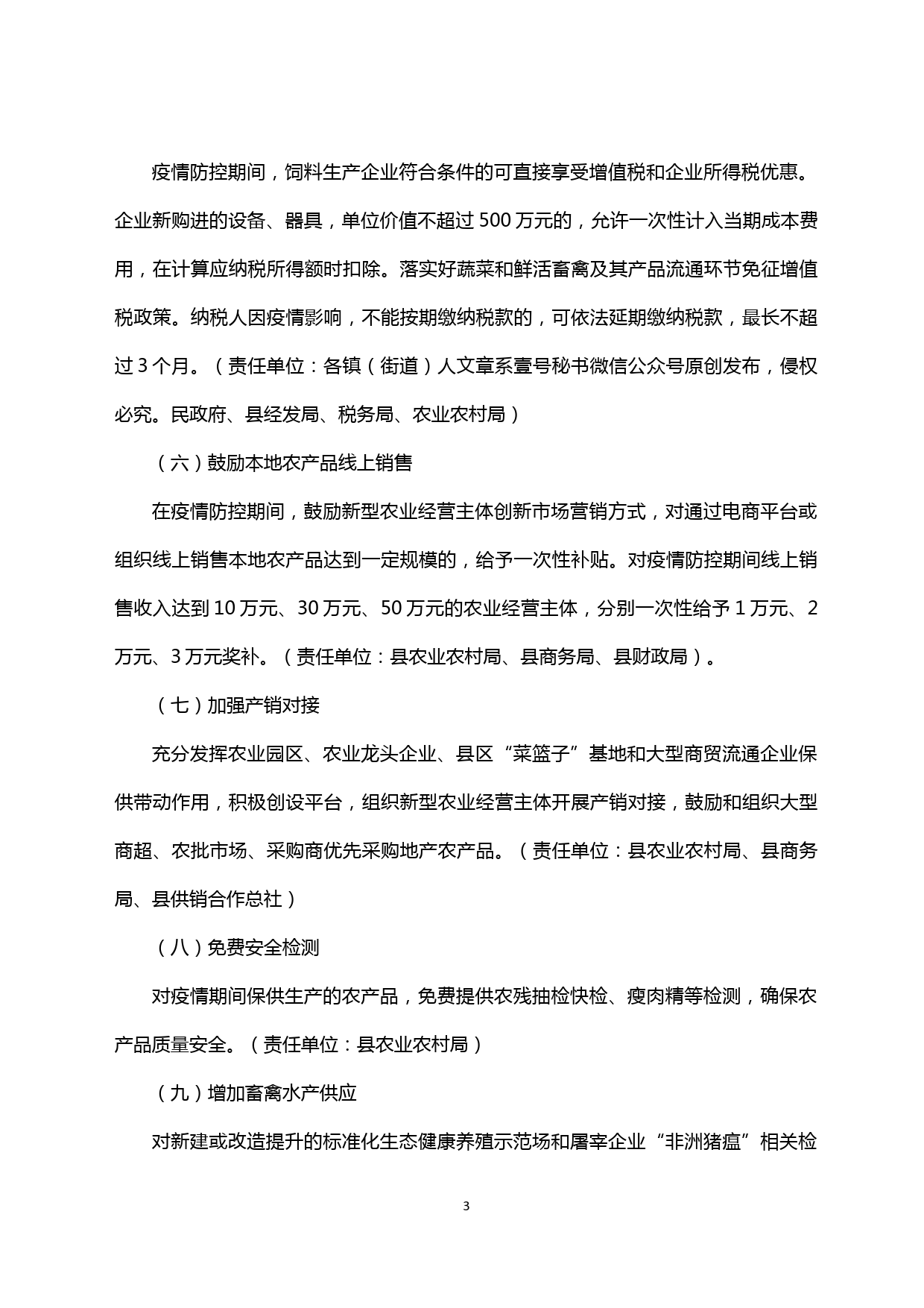 【20021903】关于应对新冠肺炎疫情支持新型农业经营主体共渡难关政策意见_第3页