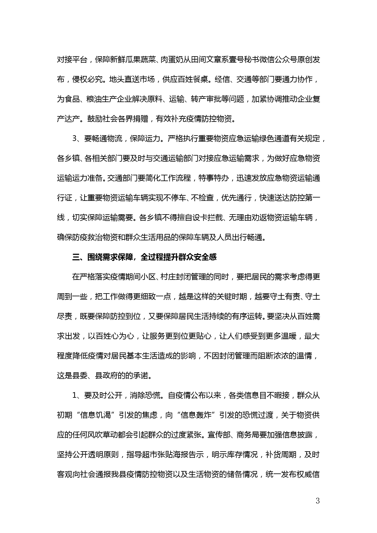 【20021904】在疫情防控期间做好物资保障供应会议上的讲话_第3页