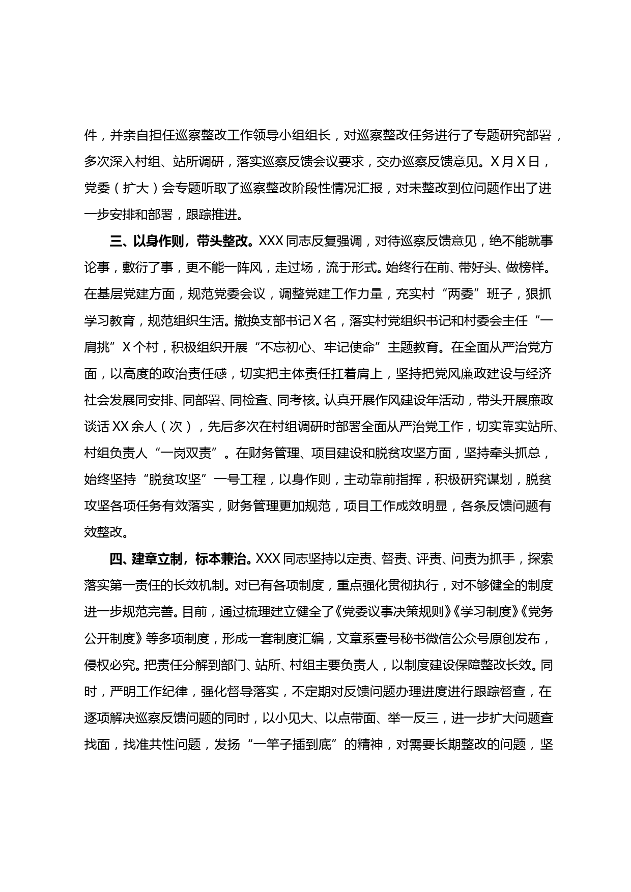 【20021906】党委书记落实巡察反馈问题整改责任报告_第2页