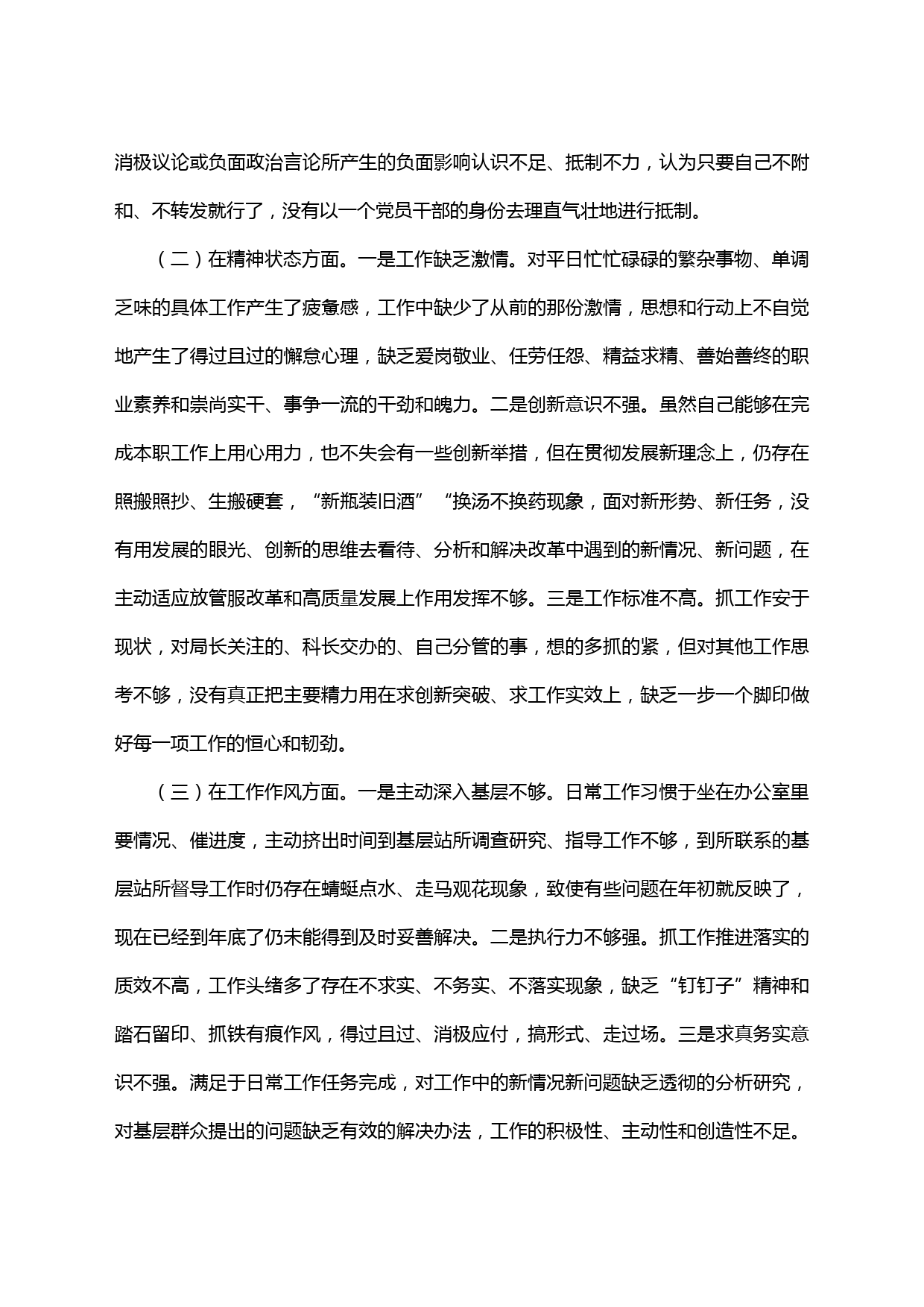 【20022403】XX年度组织生活会党员个人四个方面对照检查发言材料_第2页