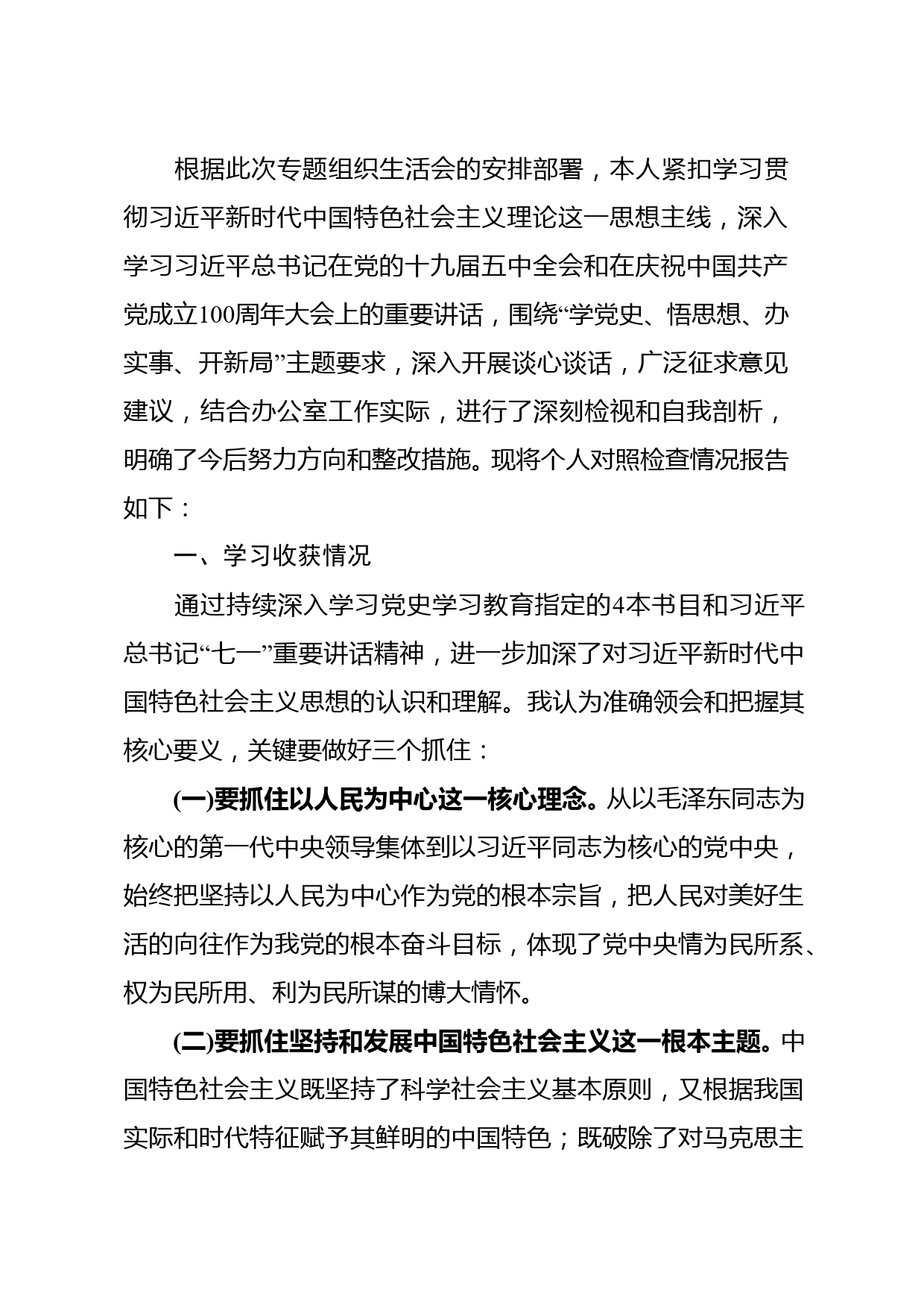 党史学习教育专题组织生活会检视剖析材料_第2页