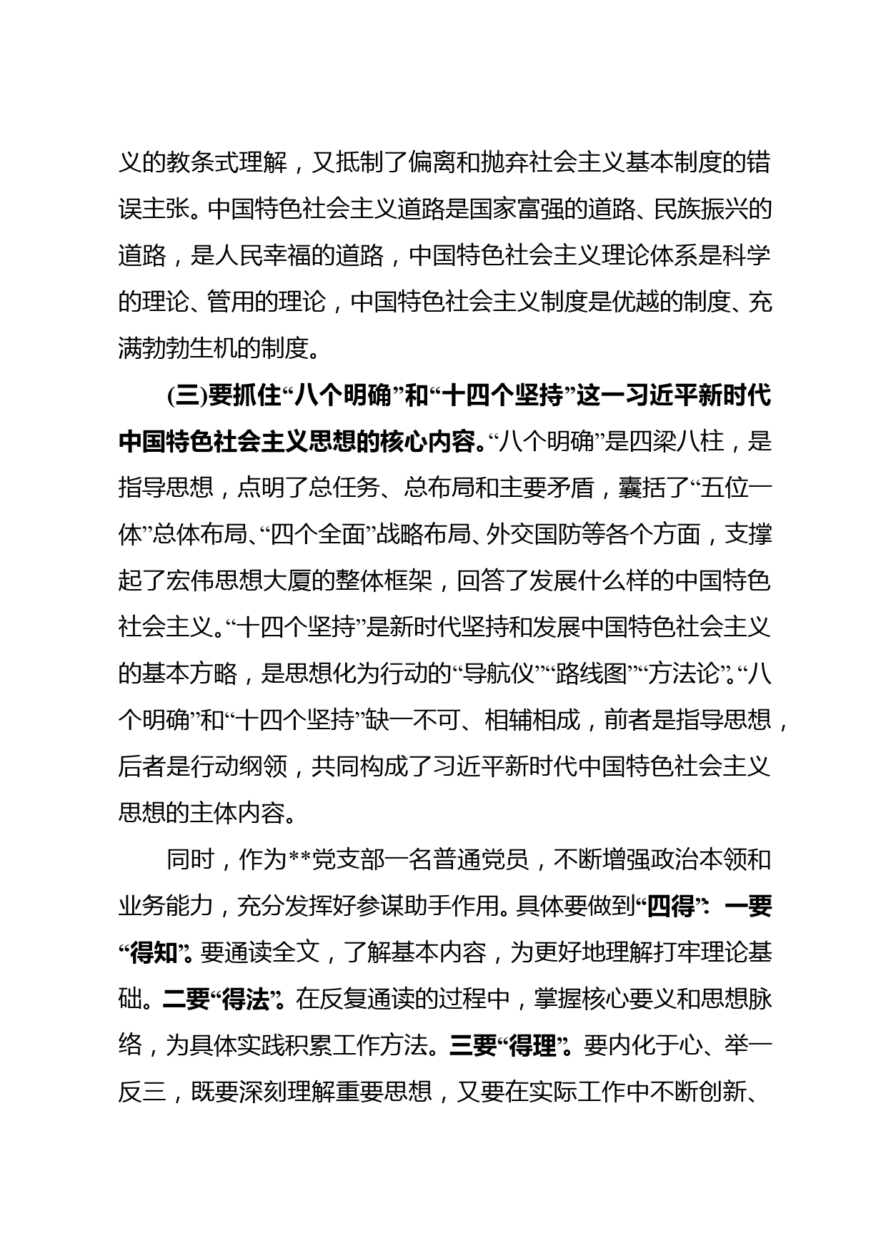 党史学习教育专题组织生活会检视剖析材料_第3页