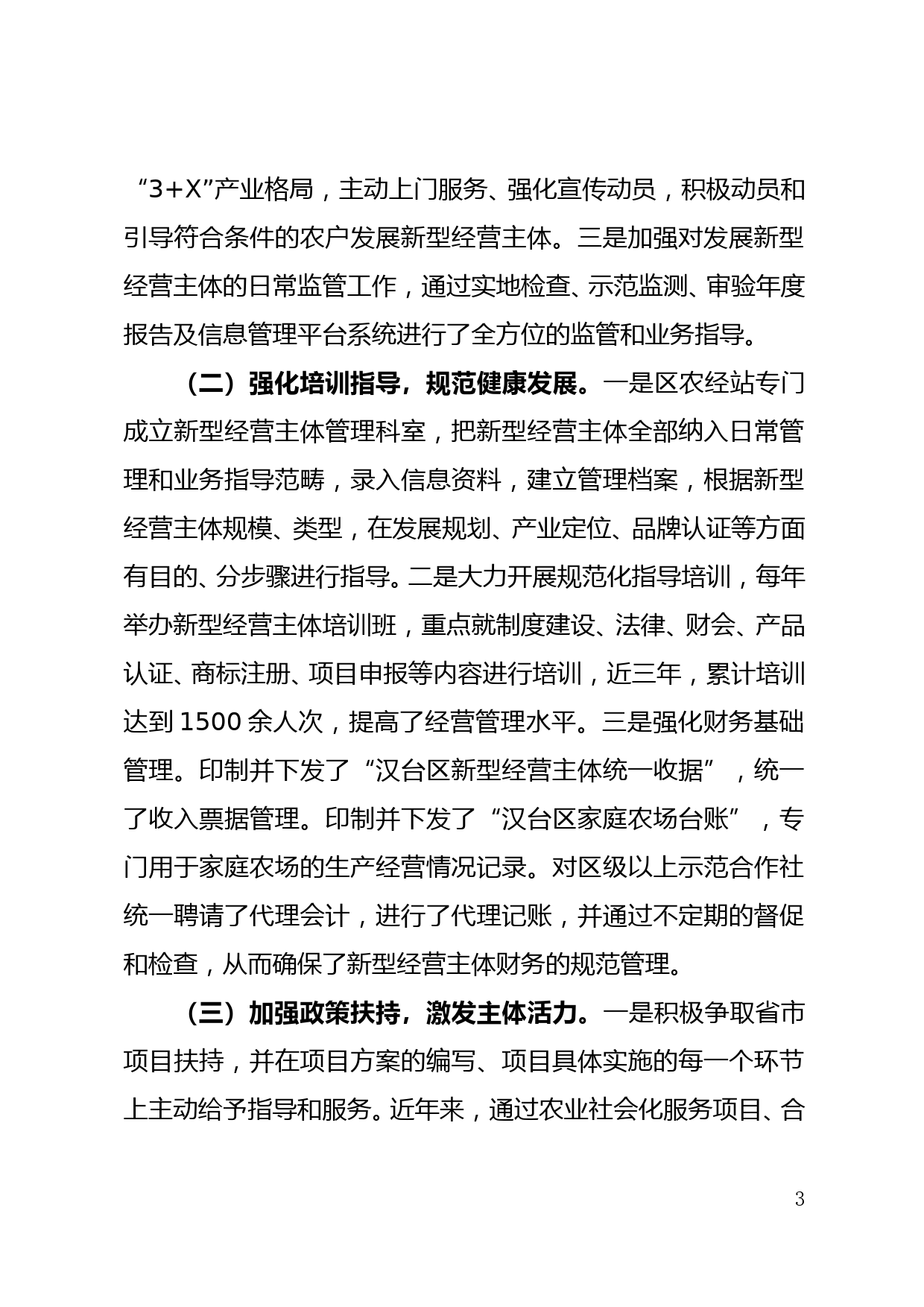 全省农经工作经验交流材料（六）--“强指导，促提升”积极推进新型经营主体规范化建设_第3页