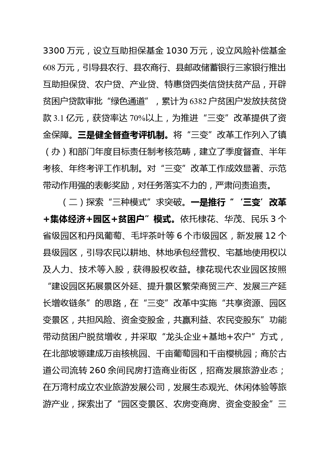 全省农经工作经验交流材料（七）--深化农村改革 壮大集体经济_第2页