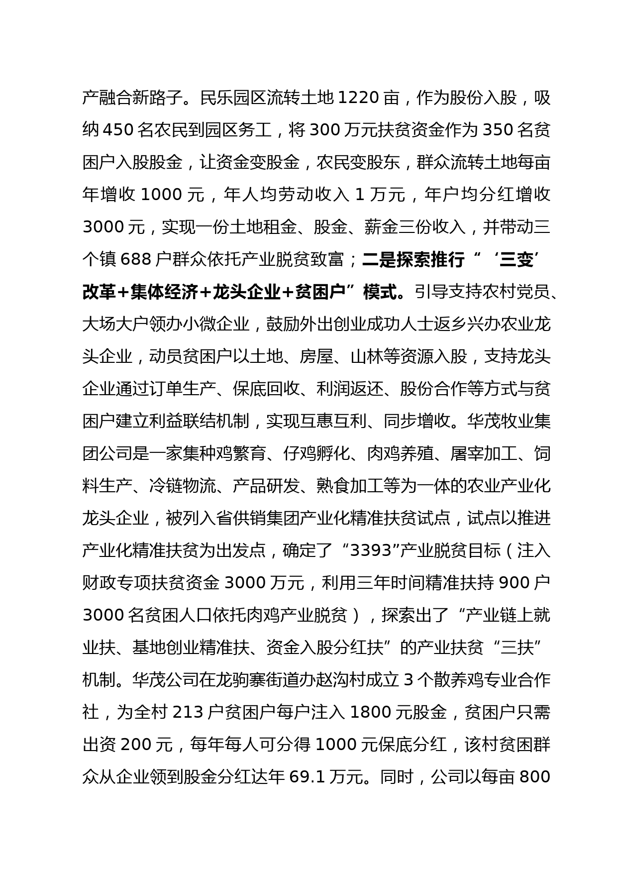 全省农经工作经验交流材料（七）--深化农村改革 壮大集体经济_第3页