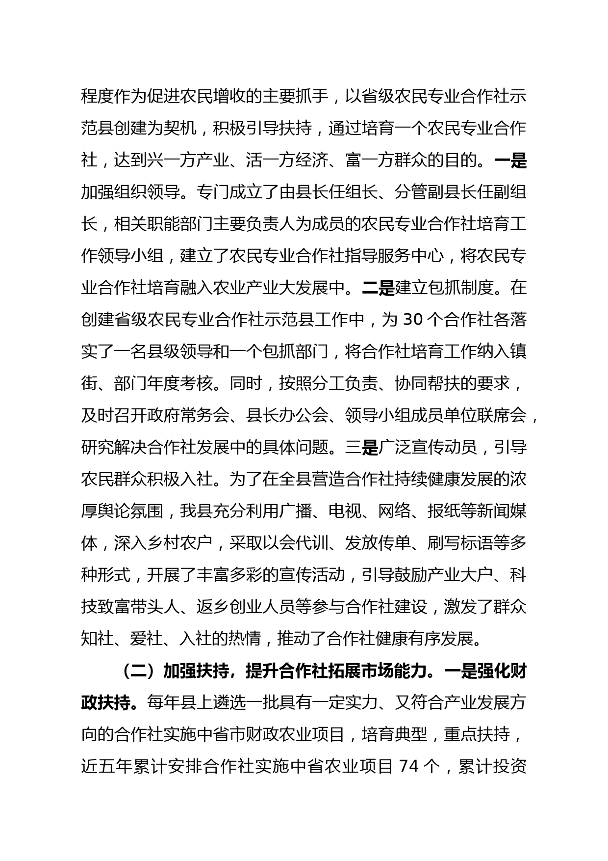 全省农经工作经验交流材料（四）--聚焦乡村振兴  着力规范提升_第3页