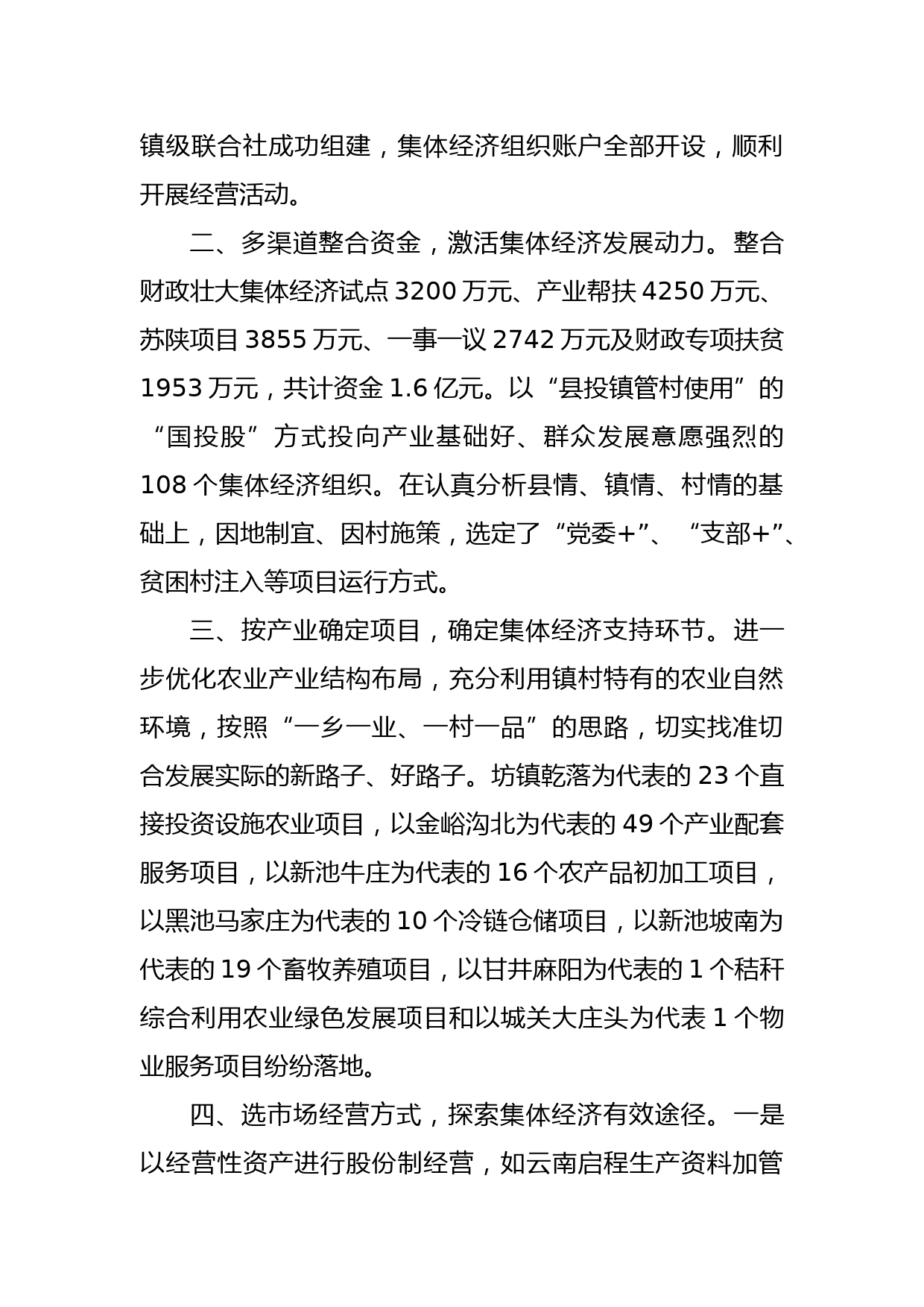 全省农经工作经验交流材料（五）--发展壮大集体经济  奋力助跑乡村振兴_第2页