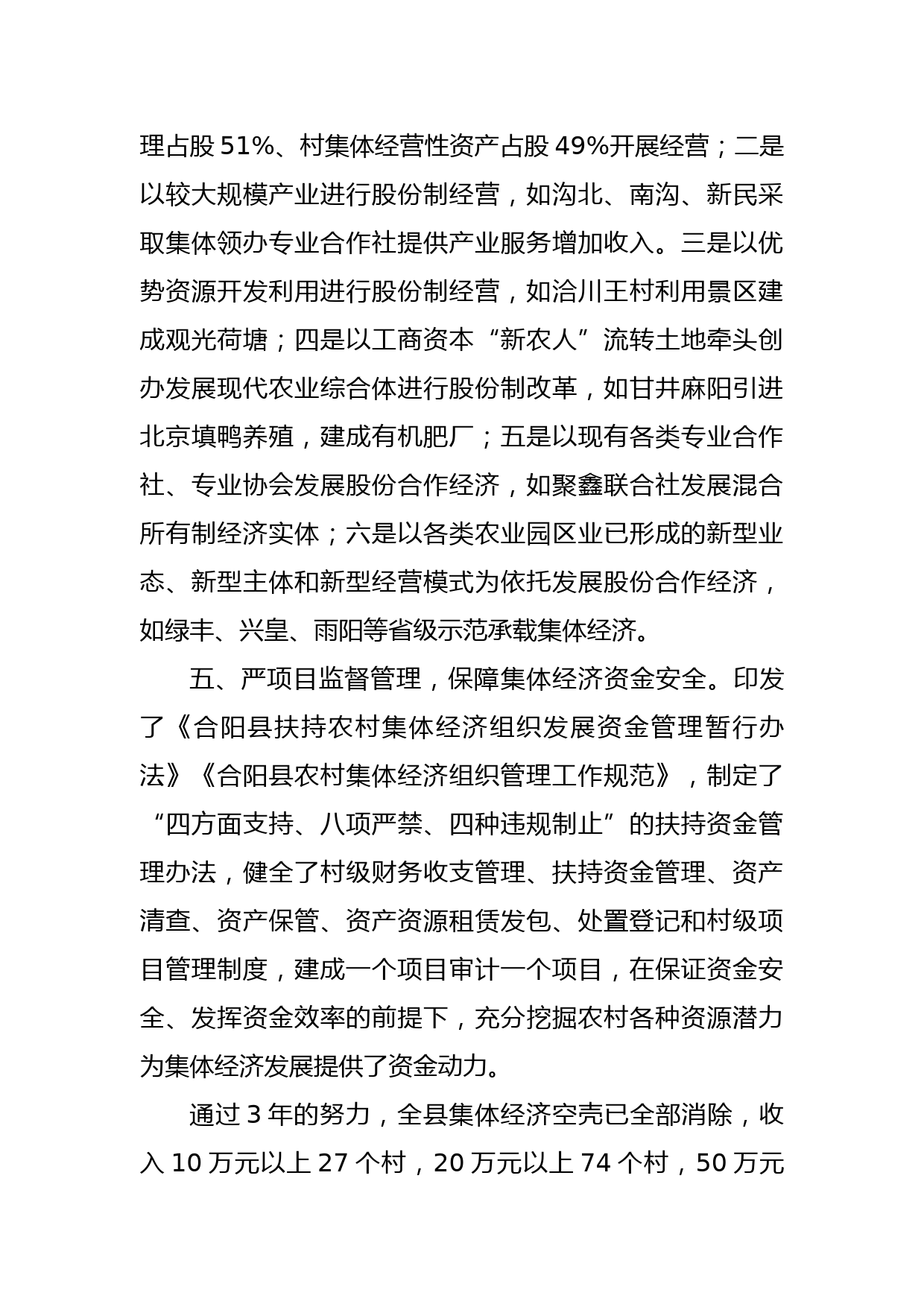 全省农经工作经验交流材料（五）--发展壮大集体经济  奋力助跑乡村振兴_第3页