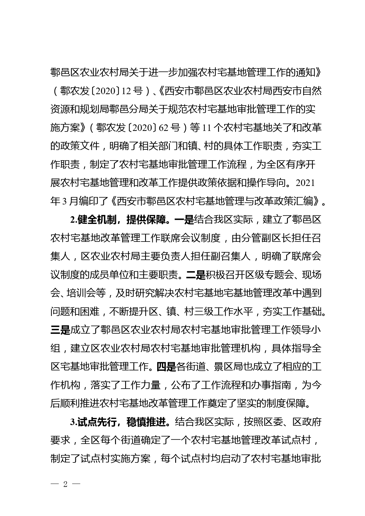 全省农经工作经验交流材料（一）--在管理中促转变 在转变中促发展_第2页